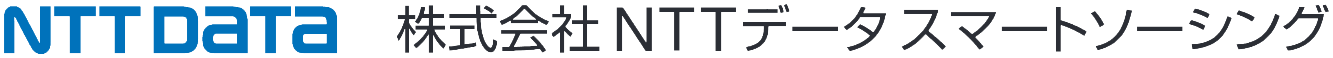 NTTDATA 株式会社 NTTデータ スマートソーシング