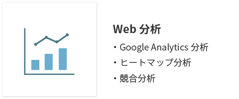 Web分析_画像